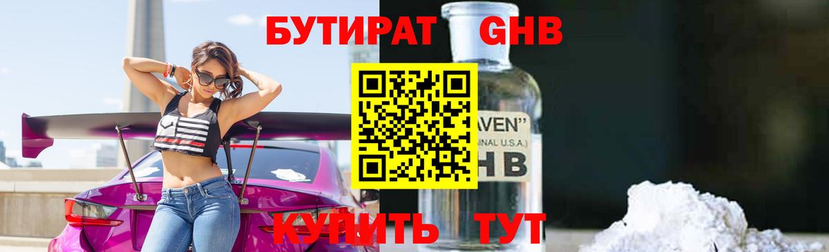 БУТИРАТ  БУТИРАТ Butirat  Вход с VPN  Гусев 