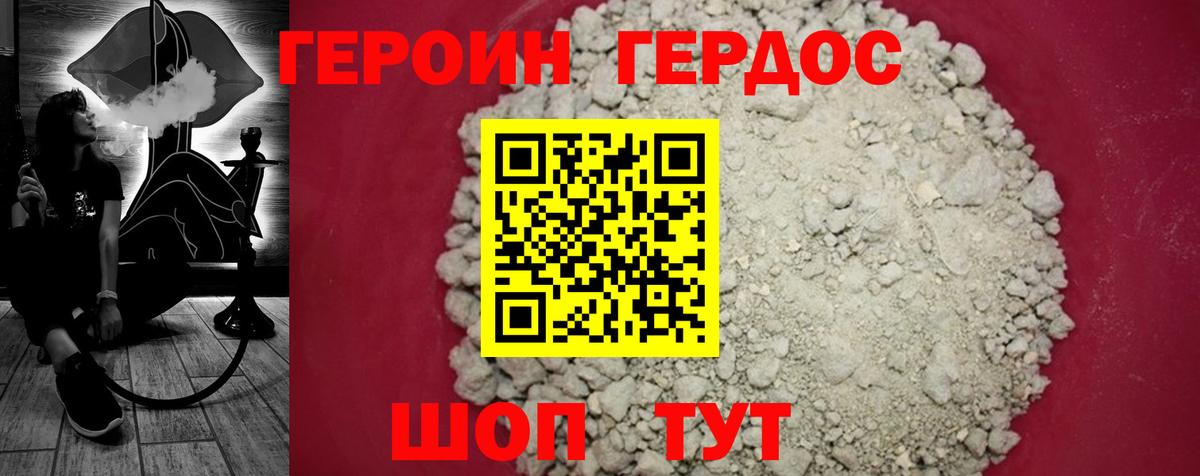 Гусев  Героин герыч  Вход с VPN 