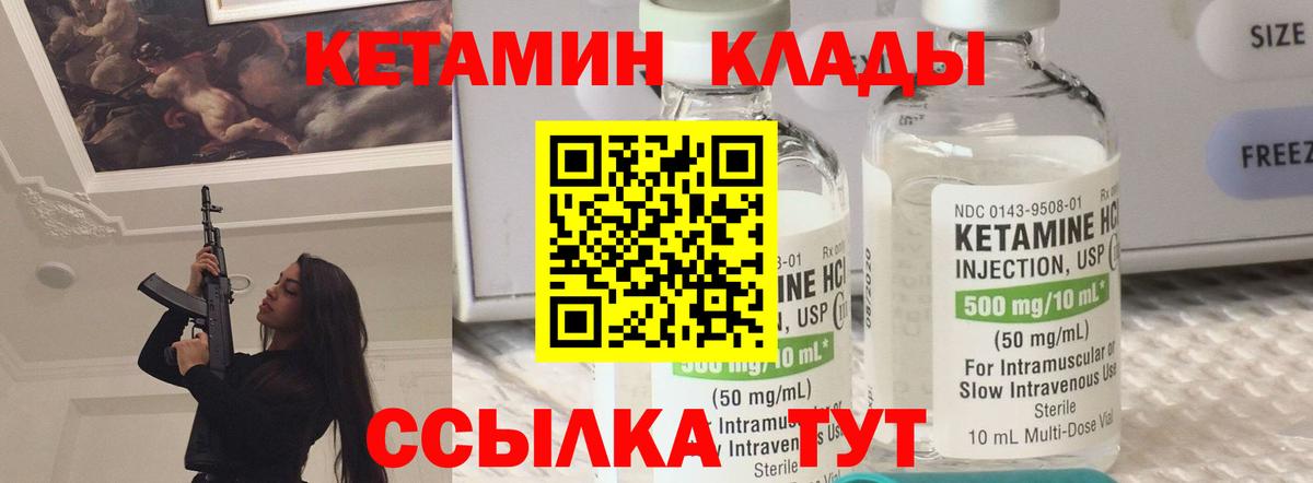 Кетамин VHQ  Вход с VPN  Гусев 