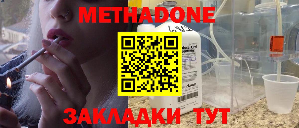 МЕТАДОН мёд  МЕТАДОН methadone  Вход с VPN  Гусев 